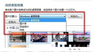 win7桌面背景怎么更换 win7桌面背景设置方法