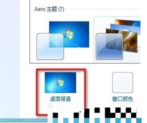 win7桌面背景怎么更换 win7桌面背景设置方法