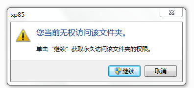 win7系统获得管理员权限的方法