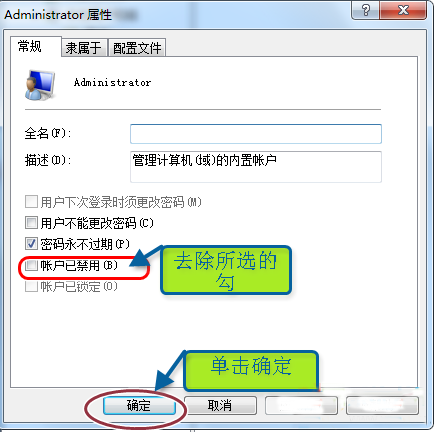 win7系统获得管理员权限的方法