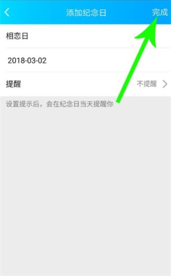 qq情侣空间怎么设置相恋时间 qq情侣空间怎样设置相恋时间方法