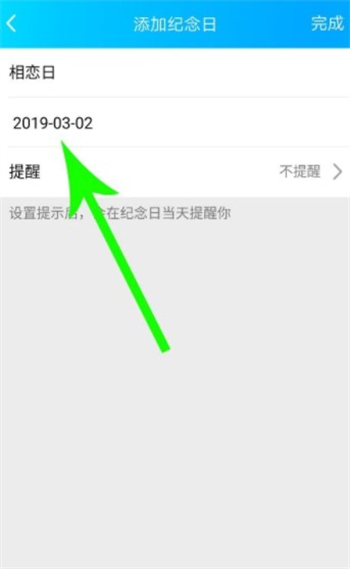 qq情侣空间怎么设置相恋时间 qq情侣空间怎样设置相恋时间方法