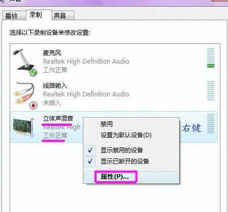 Win7系统声卡设备的调试方法