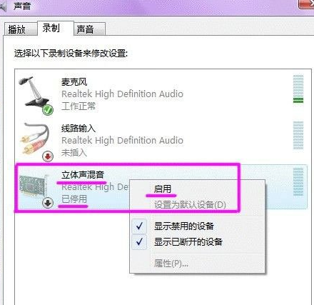 Win7系统声卡设备的调试方法