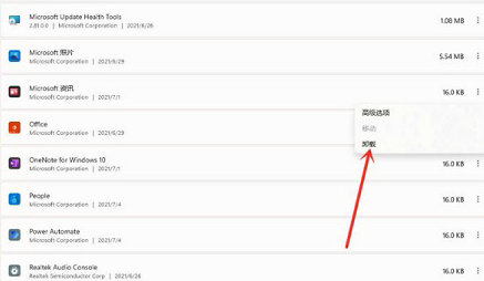 win11怎么强制卸载软件 win11强制卸载软件方法