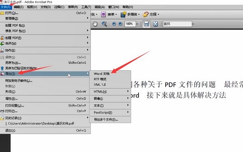 pdf怎么转换成word  pdf转换成word 格式不变的方法