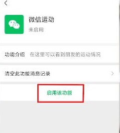 微信步数怎么开启计步 微信步数开启计步方法