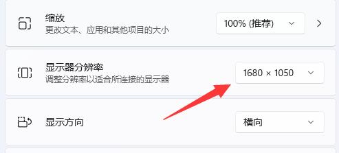 win11分辨率和显示器不匹配怎么办