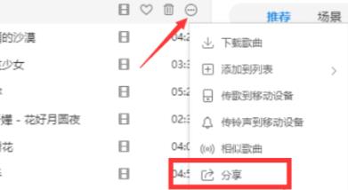 酷狗音乐怎么分享到微信朋友圈 酷狗音乐分享到微信朋友圈方法