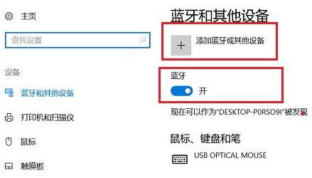 win11怎么连接蓝牙设备 win11连接蓝牙设备方法