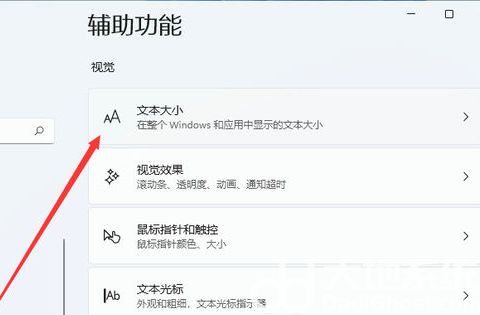 win11字体大小怎么设置 win11字体大小设置方法