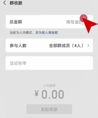 微信群收款怎样操作 微信群收款操作教程