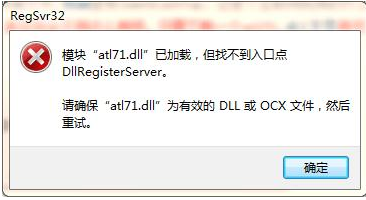 win7旗舰版系统缺少ATL71.DDL文件解决方法