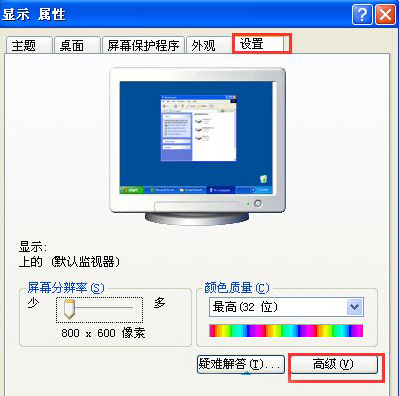 XP用户显示器闪屏怎么解决