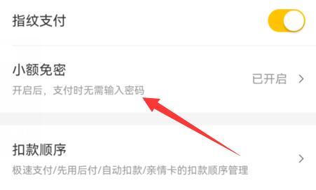 美团免密支付怎么关掉 美团免密支付关掉方法