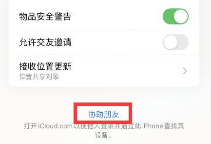 苹果手机查对方手机位置怎么查 苹果手机查对方手机位置查找教程