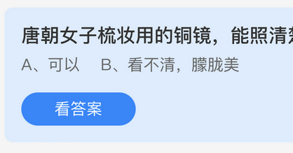 蚂蚁庄园3月14日答案最新 2022年3月14日蚂蚁庄园答案