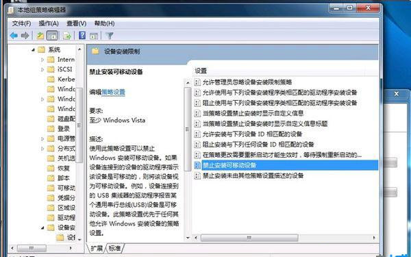 Win7系统怎样禁止安装U盘或移动硬盘？