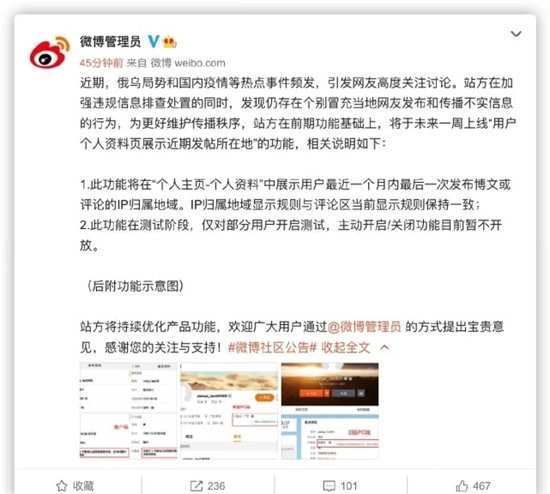 微博ip属地是什么意思 微博ip属地是什么介绍