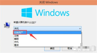 windows10切换用户快捷键是什么 windows10切换用户快捷键方法