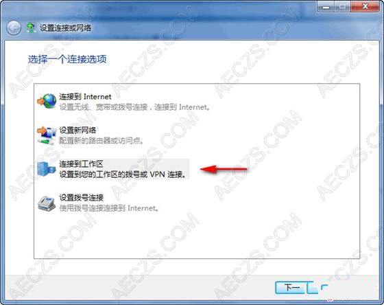 Windows 7 PPTP/L2TP设置详细图解教程