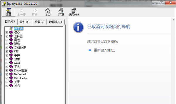 Win7系统打不开.chm文档怎么办？