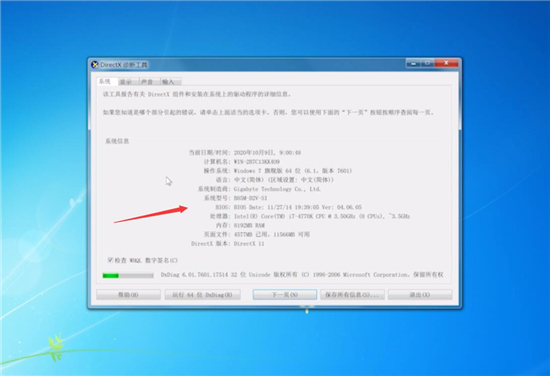 win7电脑配置怎么看 win7系统怎么看电脑配置方法