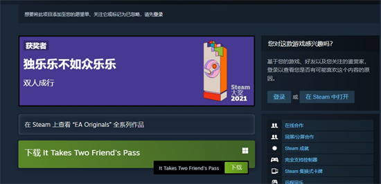 双人成行一个人买了另外一个人怎么下载steam