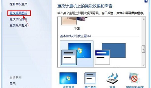 win7桌面回收站图标不见了怎么办