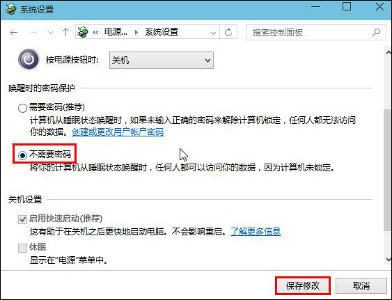 如何设置Win10唤醒不需要密码？Win10取消睡眠密码的方法