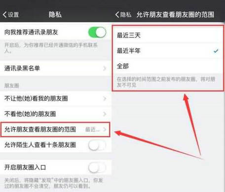 朋友圈怎么设置只可以看三天的2022