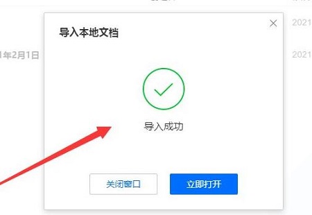 腾讯会议怎么上传ppt 腾讯会议上传ppt教程