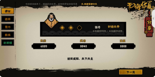 无悔华夏三皇五帝怎么过 无悔华夏三皇五帝过关攻略