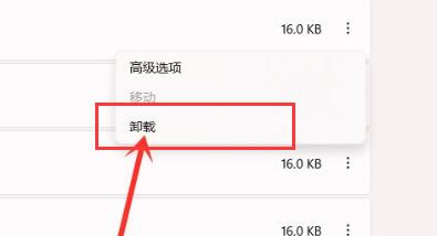 win11怎么删除恶意软件 win11恶意软件删除教程