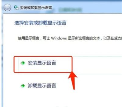 win7语言包在哪里 win7语言包位置介绍