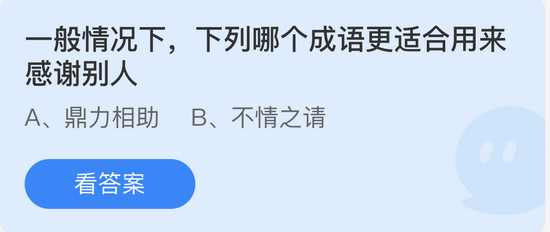 庄园小课堂今日答案最新3.25 庄园小课堂今日答案2022年3月25日