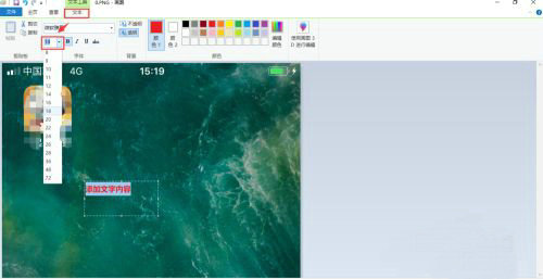 windows10画图工具如何编辑文字 windows10画图工具编辑文字教程