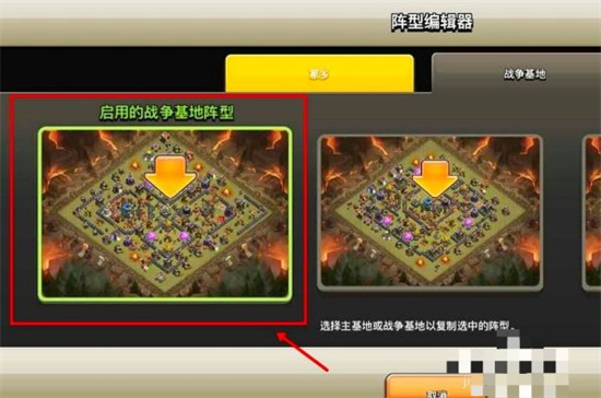 coc6本阵型链接复制怎么使用 coc6本阵型链接复制使用方法