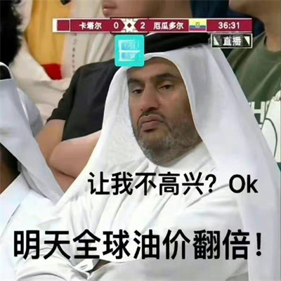 抖音卡塔尔王子表情包图片有哪些 抖音卡塔尔王子表情包图片最新分享