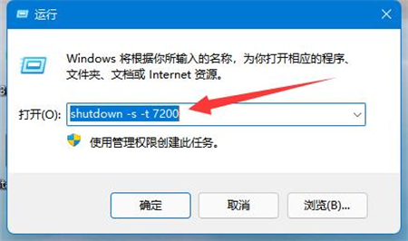 win11如何定时关机 win11如何定时关机方法介绍