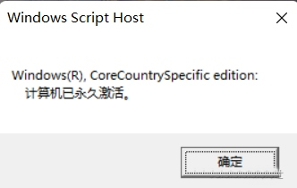 怎样查看win11是否永久激活 win11是否永久激活查看教程