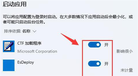 win11如何设置开机启动项 win11如何设置开机启动项方法介绍