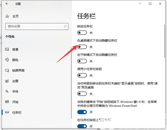 win10怎么隐藏任务栏 win10隐藏任务栏方法介绍