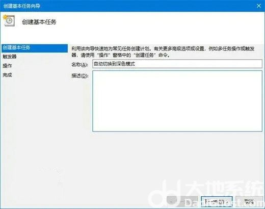 win10深色模式自动切换怎么设置 win10深色模式自动切换设置教程