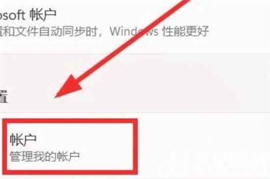 win11怎么退出账户 win11怎么退出账户方法介绍