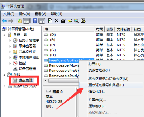 win7系统电脑移动硬盘不显示盘符怎么办？