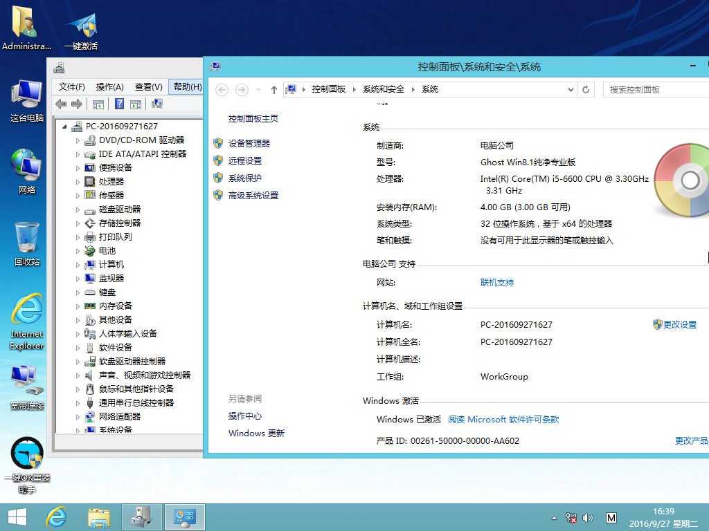 电脑公司ghost win8.1系统图文并茂安装教程