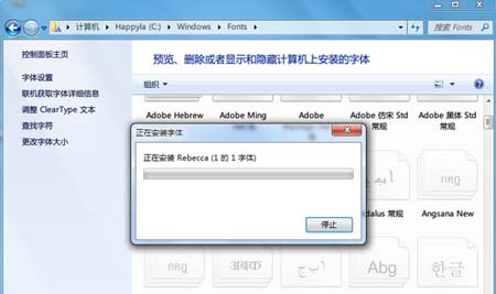 win7系统安装字体的方法教程