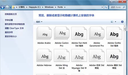 win7系统安装字体的方法教程