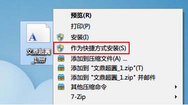 win7系统安装字体的方法教程